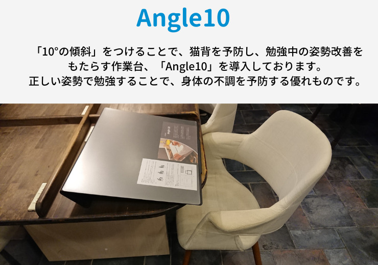 勉強カフェ大阪うめだ｜自習室よりも勉強カフェの姿勢改善のangle10