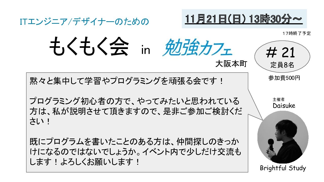 11 21 日 勉強カフェ大阪本町もくもく会 本町 公式 勉強カフェアライアンス大阪 本町 西梅田