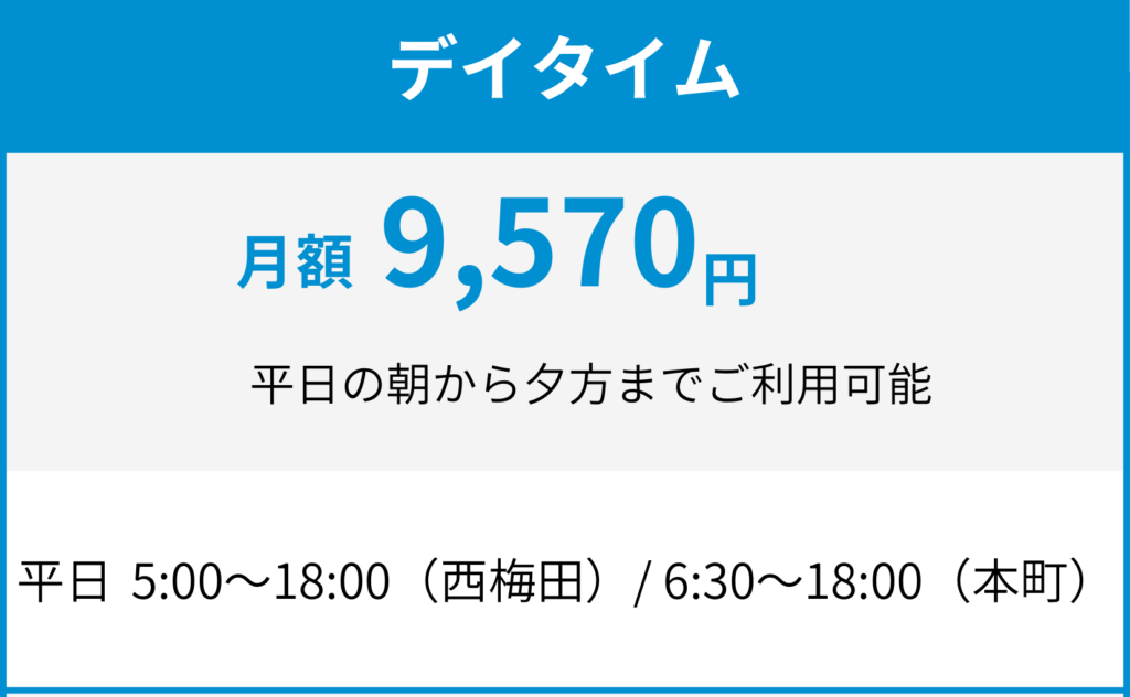 勉強カフェ大阪本町/大阪うめだ|自習室よりも勉強カフェ。デイタイム料金(